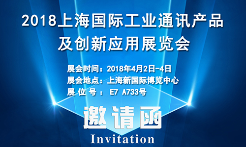 4月2日上海國際工業(yè)通訊展，固而美誠邀您共享盛會(huì)
